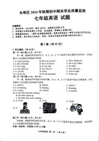 重庆市长寿区2024-2025学年上学期期末质量监测七年级英语试题