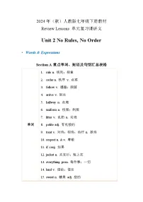 人教版（2024）七年级下册（2024）Unit 2 No Rules No Order学案