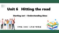 初中英语外研版（2024）七年级下册（2024）Starting out背景图课件ppt