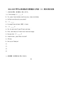 2024-2025学年山东省临沂市郯城县七年级（上）期末英语试卷（含详细答案解析）