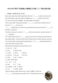 2024-2025学年广东省佛山市南海区七年级（上）期末英语试卷（含详细答案解析）