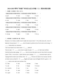 2024-2025学年广东省广州市白云区七年级（上）期末英语试卷（含详细答案解析）