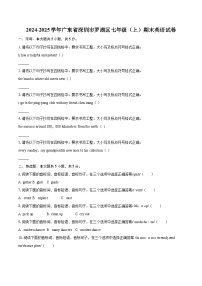 2024-2025学年广东省深圳市罗湖区七年级（上）期末英语试卷（含详细答案解析）