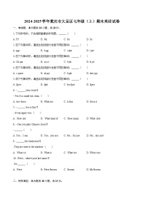 2024-2025学年重庆市大足区七年级（上）期末英语试卷（含详细答案解析）