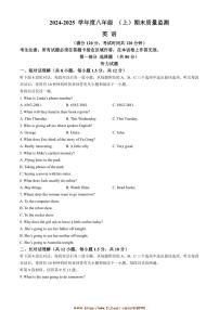 2024～2025学年辽宁省沈阳市皇姑区八年级上期末考试英语试卷(含答案)