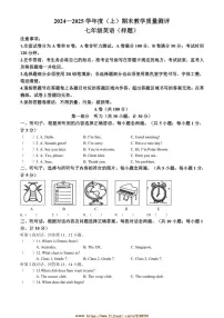 2024～2025学年四川省成都市金牛区七年级上期末考试英语试卷(含答案)