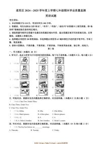 2024～2025学年黑龙江省哈尔滨市道里区七年级上期末考试英语试卷(含答案)