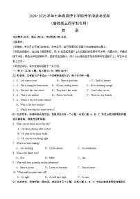 七年级英语开学摸底考（山东专用）-2024-2025学年初中下学期开学摸底考试卷