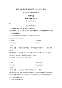 湖北省武汉市东湖高新区2024-2025学年七年级上学期期末检测(解析版)英语试卷