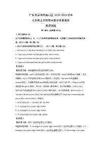 广东省深圳市南山区2024-2025学年七年级上学期期末教学质量监测(解析版)英语试卷