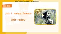 七年级下册（2024）Unit 1 Animal friends复习课件ppt