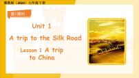 冀教版（2024）七年级下册（2024）Unit 1 A trip to the Silk RoadLesson 1 A trip to China教课课件ppt