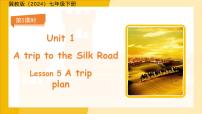 冀教版（2024）七年级下册（2024）Unit 1 A trip to the Silk RoadLesson 5 A trip plan课文配套ppt课件