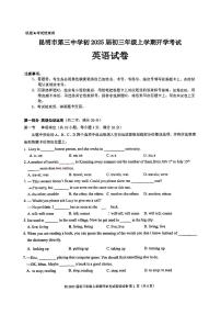 云南省昆明市第三中学2024-2025学年九年级上学期开学考试英语试卷