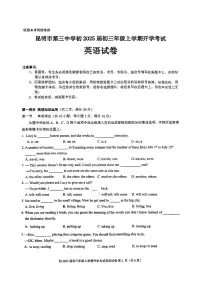 云南省昆明市第三中学2024-2025学年九年级上学期开学考试英语试卷