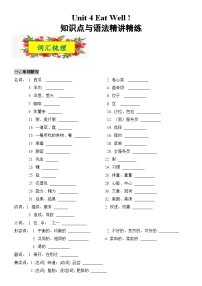 2025新人教版七年级下册英语 Unit 4知识点梳理及语法讲义(学生版)