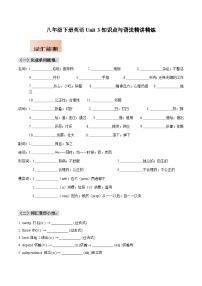 人教版八年级下册英语Unit 3知识点梳理及语法讲义（学生版）