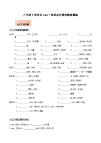 人教版八年级下册英语Unit 7知识点梳理及语法讲义（学生版）