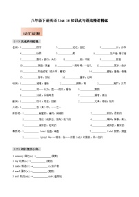 人教版八年级下册英语Unit 10知识点梳理及语法讲义（学生版）