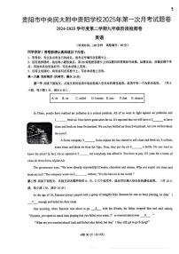 贵州省贵阳市中央民大附中贵阳学校 2024-2025学年下学期九年级第一次月考英语试题卷
