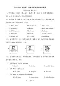 山东省德州市第五中学2024-2025学年下学期开学检测八年级英语试题