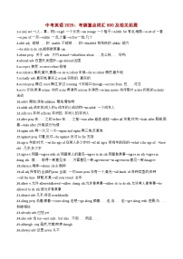 中考英语2025：考纲重点词汇800及相关拓展学案