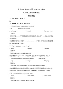 2024-2025学年甘肃省武威市凉州区八年级上学期期末考试(解析版)英语试卷