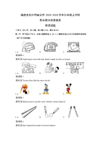 2024-2025学年福建省泉州市南安市九年级上学期期末教学质量监测英语试卷（解析版）