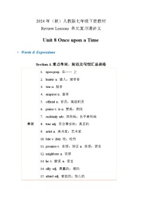 英语七年级下册（2024）Unit 8 Once upon a Time精品学案及答案
