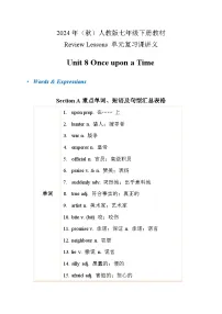 英语七年级下册（2024）Unit 8 Once upon a Time精品学案及答案