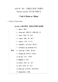 初中英语人教版（2024）七年级下册（2024）Unit 6 Rain or Shine精品学案