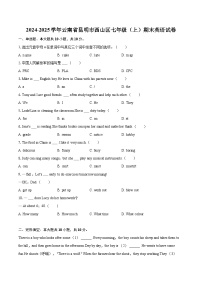 2024-2025学年云南省昆明市西山区七年级（上）期末英语试卷(含详细答案解析)