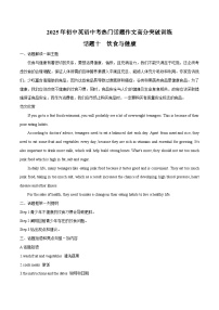 话题10 饮食与健康-2025年初中英语中考热门话题作文高分突破训练