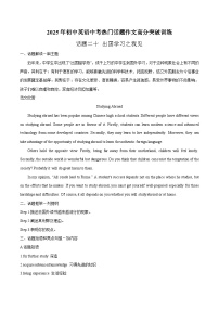 话题20 出国学习之我见-2025年初中英语中考热门话题作文高分突破训练