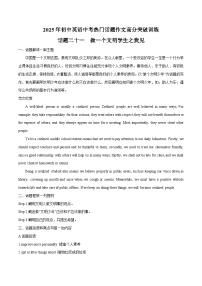 话题21 做一个文明学生之我见-2025年初中英语中考热门话题作文高分突破训练