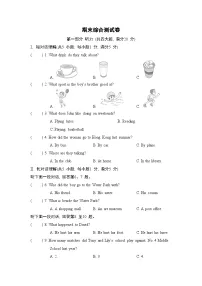 期末综合测试一(试卷含听力）2024-2025学年外研版（2024）七年级英语下册
