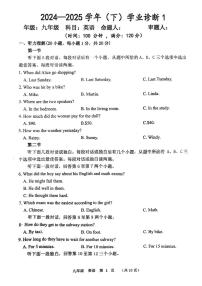 河南省实验中学2024-2025学年九年级下学期开学考英语试题及答案