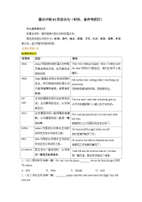 【高分冲刺】冲刺03 状语从句（时间、条件和原因）（中考真题+各地模拟）-备战2025年中考英语一轮复习