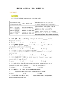 【高分冲刺】冲刺04 状语从句（让步、结果和目的）（中考真题+各地模拟）-备战2025年中考英语一轮复习