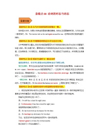 易错点08 动词的时态（原卷版）2025届中考英语易错题