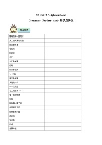 初中英语牛津译林版（2024）七年级下册（2024）Unit 2 Neighbourhood优秀精练