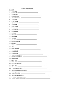初中英语牛津译林版（2024）七年级下册（2024）Module 1 My country & my peopleUnit 2 Neighbourhood精品学案设计
