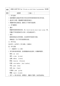 初中英语人教版（2024）七年级下册（2024）Unit 2 No Rules, No Order学案设计