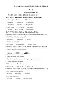 四川省泸州市合江少岷初级中学2024-2025学年八年级下学期 英语开学考试试题