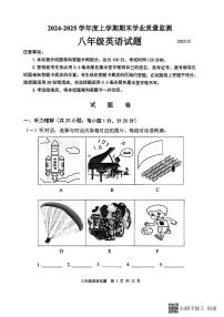 山东省临沂市郯城县2024--2025学年八年级上学期期末英语试卷