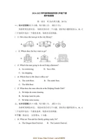 译林版(2024)英语七年级下册期中检测卷试卷(含答案)