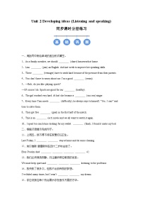 外研版（2024）七年级下册（2024）Developing ideas课时作业