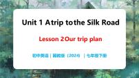 冀教版（2024）七年级下册（2024）Lesson 2 Our trip plan完整版教学课件ppt