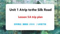 初中冀教版（2024）Lesson 5 A trip plan精品教学ppt课件