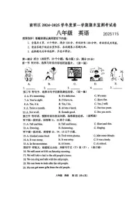 贵州省贵阳市南明区2024-2025学年八年级上学期期末测试 英语试题（PDF版）